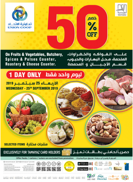 خصم 50% ليوم واحد فقط