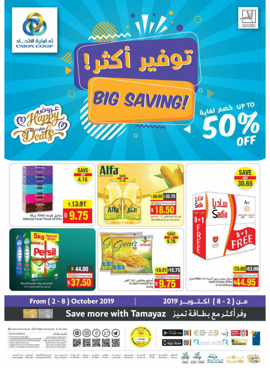 توفير أكثر - خصم لغاية 50%