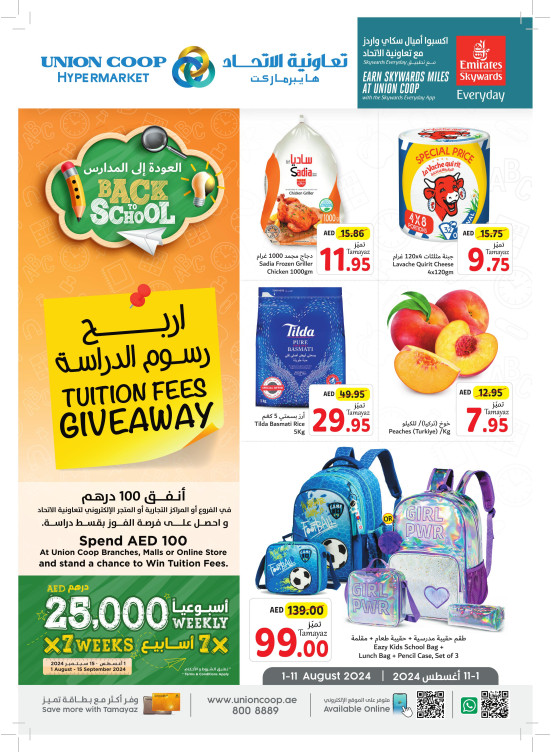 العودة إلى المدارس