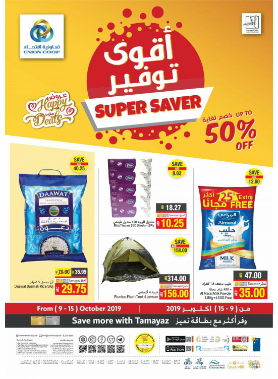 أقوى توفير - خصم لغاية 50%