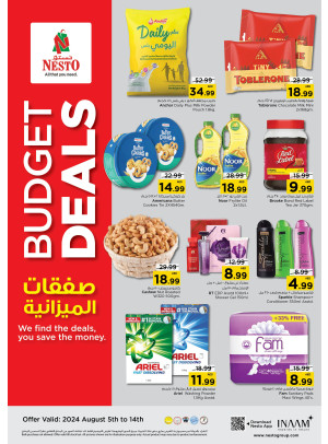 عروض الميزانية