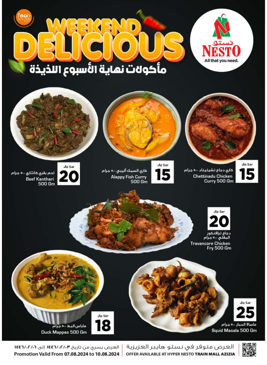 عطلة نهاية أسبوع لذيذة - العزيزية