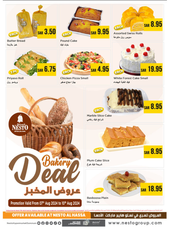 عروض المخبوزات الطازجة - الأحسا
