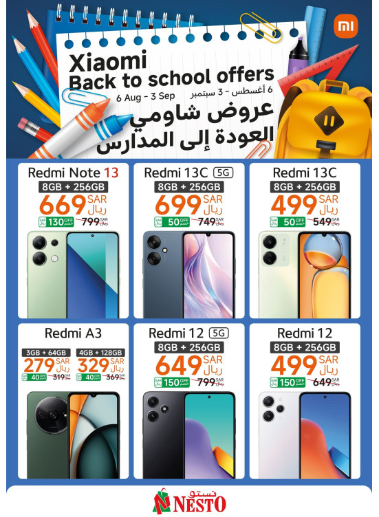 عروض هواتف شاومي المحمولة