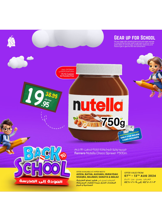Back to School Offers, Vol 2 - Riyadh & Qassim
