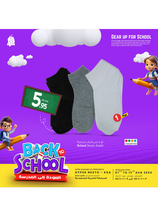 Back to School Offers, Vol 6 - Riyadh & Qassim