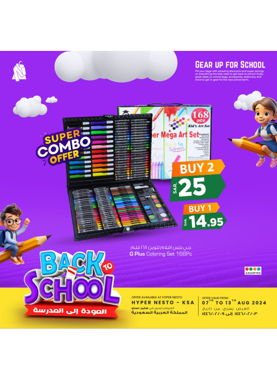 Back to School Offers, Vol 7 - Riyadh & Qassim