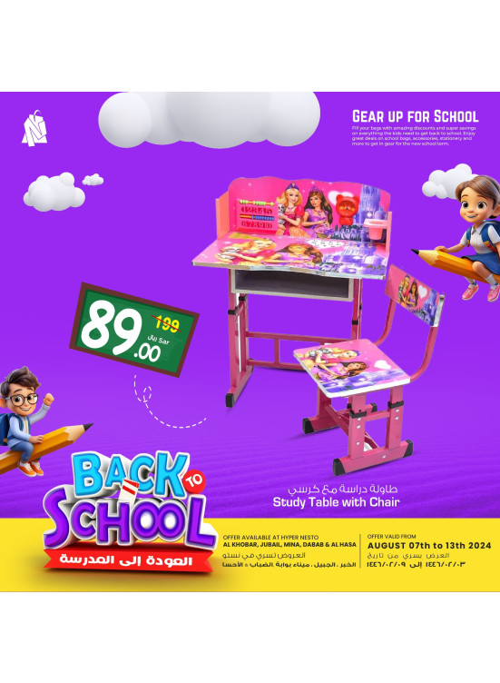 Back to School Offers, Vol 4 - Al Khobar, Jubail, Mina, Dabab & Al Ahsa