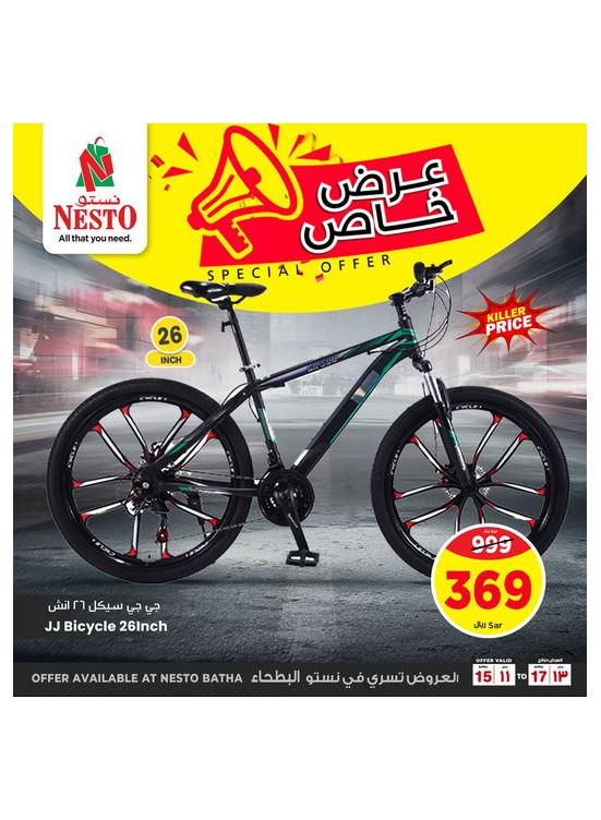 عرض خاص - البطحاء