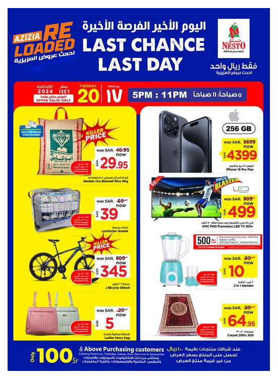 Biggest 1 Riyal Offer, Vol 11 - Azizia
