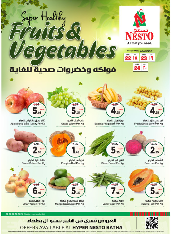 عروض فواكه وخضراوات صحية -  البطحاء