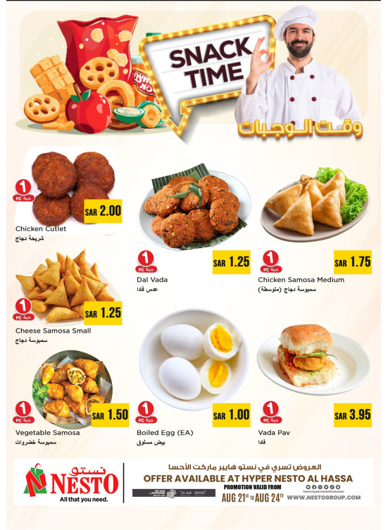 Snack Time - Al Hassa