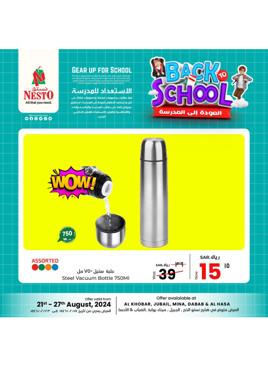 Back to School Offers, Vol 5 - Al Khobar, Jubail, Mina, Dabab & Al Hassa