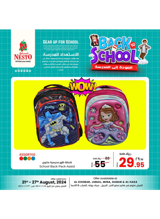 Back to School Offers, Vol 6 - Al Khobar, Jubail, Mina, Dabab & Al Hassa