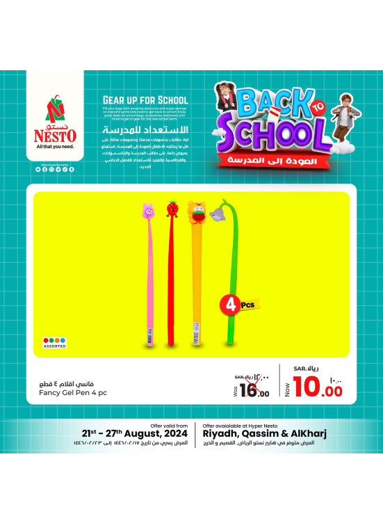 Back to School Offers, Vol 4 - Riyadh, Qassim & Al Kharj