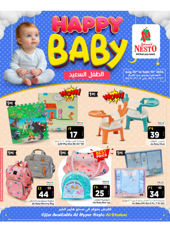 Happy Baby Offers - Al Khobar