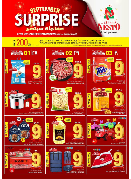 September Surprise Offers - Azizia & Malaz
