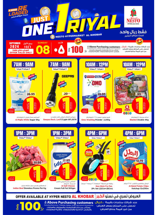 Biggest 1 Riyal Offer - Al Khobar