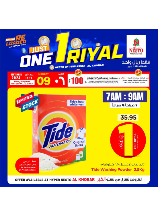 Biggest 1 Riyal Offer, Vol 4 - Al Khobar