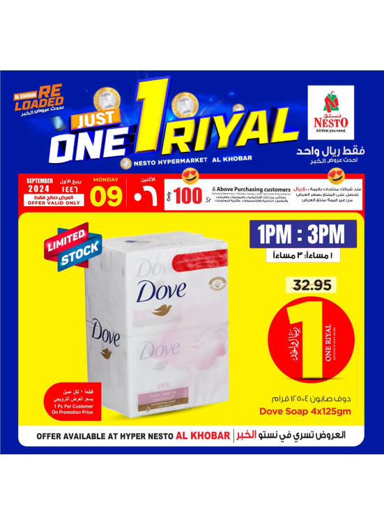 Biggest 1 Riyal Offer, Vol 5 - Al Khobar