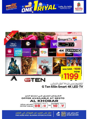Biggest 1 Riyal Offer, Vol 6 - Al Khobar