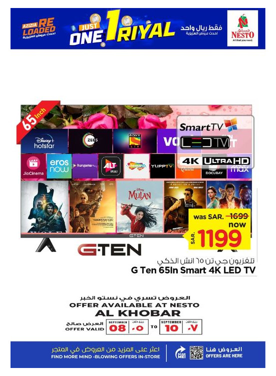 Biggest 1 Riyal Offer, Vol 6 - Al Khobar