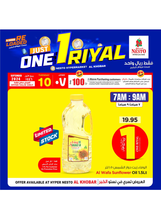 Biggest 1 Riyal Offer, Vol 8 - Al Khobar