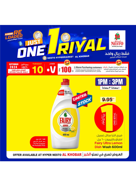 Biggest 1 Riyal Offer, Vol 9 - Al Khobar