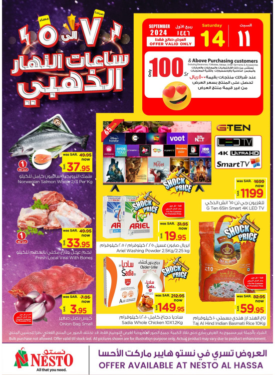 Golden Daylight Hours Offers - Al Ahsa