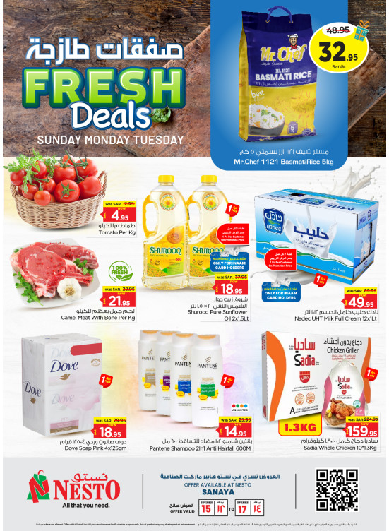 صفقات طازجة - سانايا