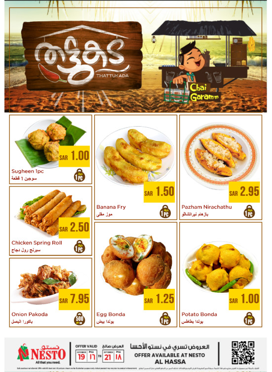 Snack's Time - Al-Ahsa