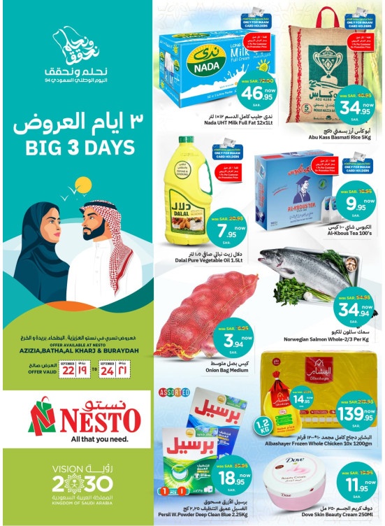 عروض اليوم الوطني السعودي لمدة 3 أيام - العزيزية، البطحاء ،الخرج وبريدة