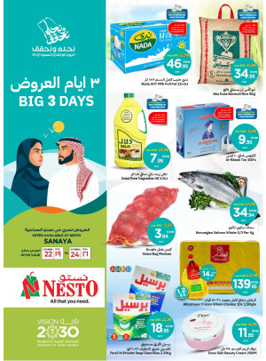 عروض اليوم الوطني السعودي لمدة 3 أيام - الصناعية