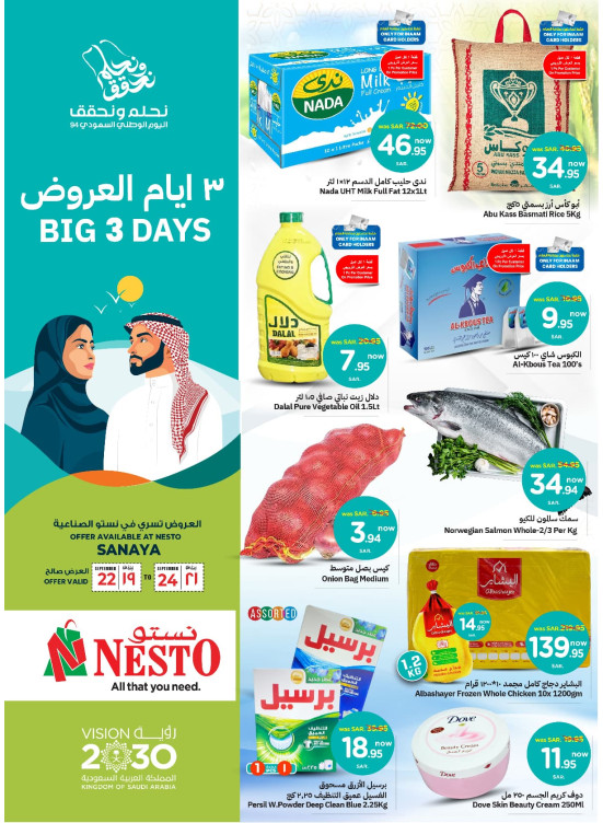 Saudi National Day Offers for 3 Days - Sanaya