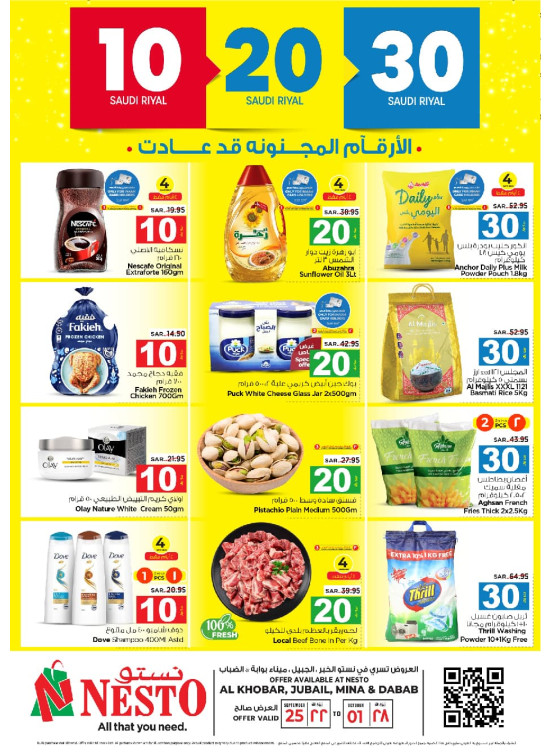 10, 20, 30 SAR Offers - Al Khobar, Jubail, Mina & Dabab