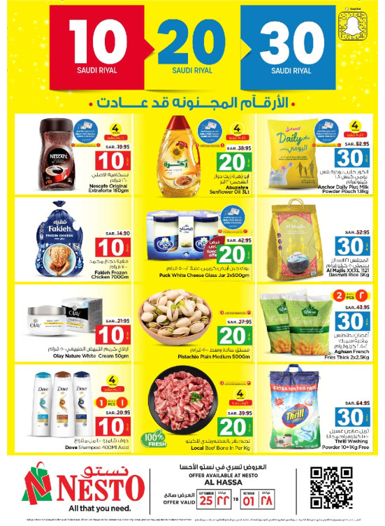 عروض 10، 20، 30 ريال - الأحساء