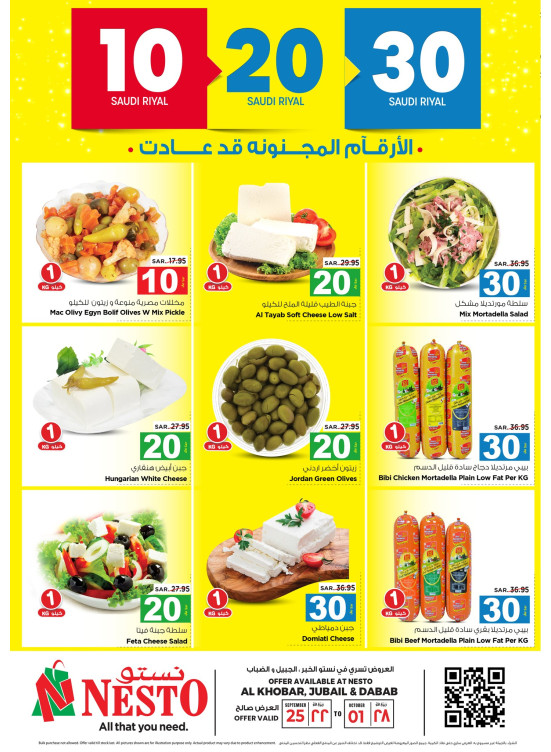 10, 20, 30 SAR Offers - Al Khobar, Jubail & Al Dabab