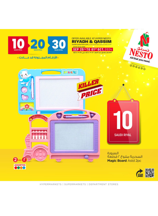 عروض 10، 20، 30 ريال - الرياض والقصيم