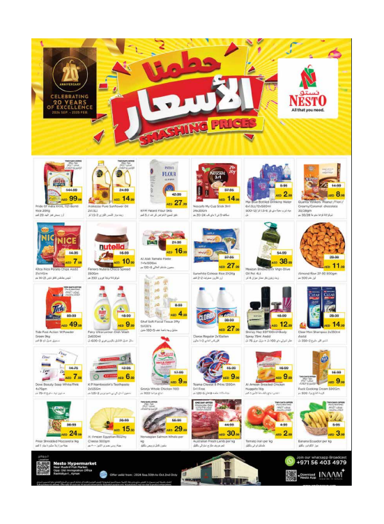 صفقات منتصف الأسبوع - مشرف