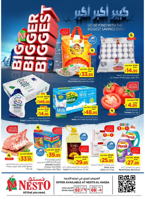 Big Bigger Biggest Offers - Al Ahsa