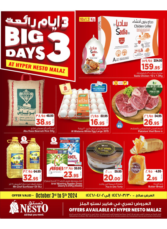 3 Big Days Offers - Malaz