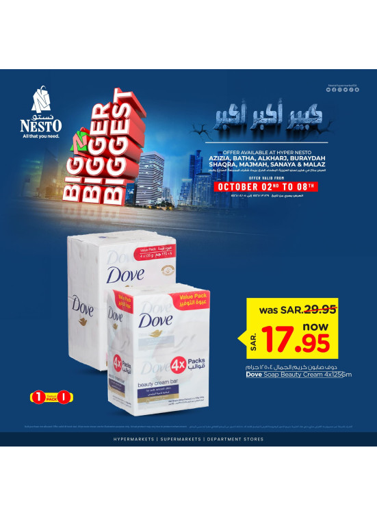 Big Bigger Biggest Offers, Vol 3 - Riyadh, Al Kharj & Buraydah