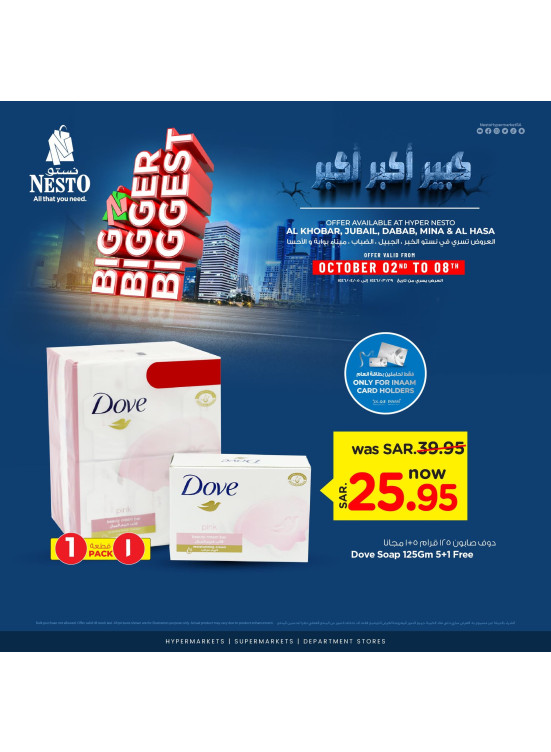 عروض كبير أكبر أكبر، العدد الثانى - الخبر،الجبيل ،الضباب ،ميناء والأحساء