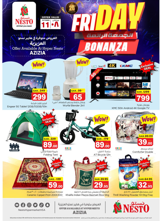 عروض الجمعة الرائعة - العزيزية