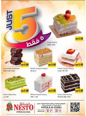 فقط 5 ريال - العزيزية والخرج