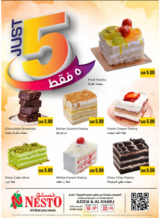 فقط 5 ريال - العزيزية والخرج