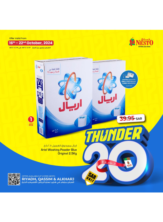 عروض الرعد 20، العدد الثالث - الرياض، الخرج والقصيم