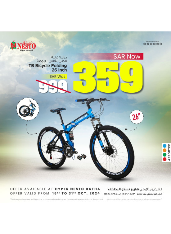 صفقة رائعة - البطحاء