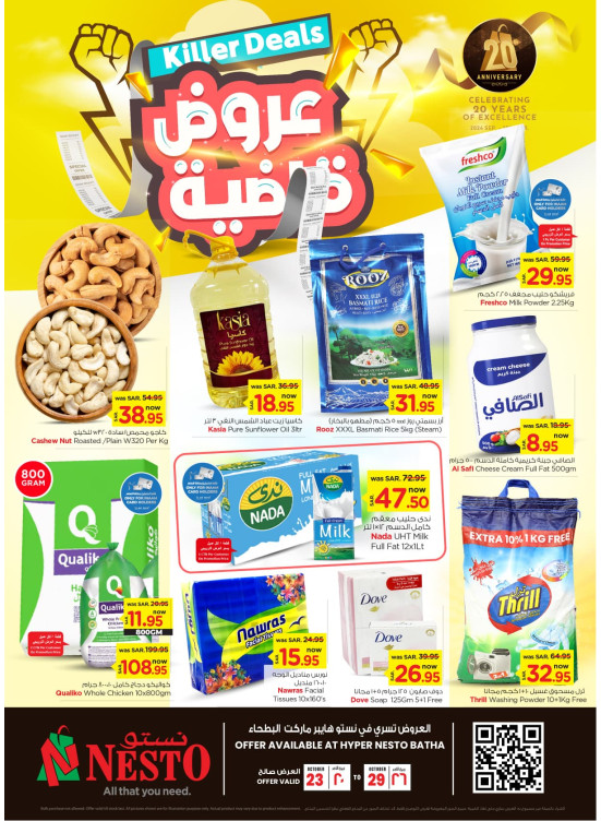 عروض قاضية - البطحاء