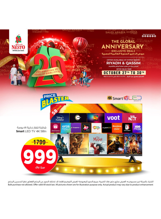 20th Anniversary Celebration Offers, Vol 4 - Riyadh & Al Qassim